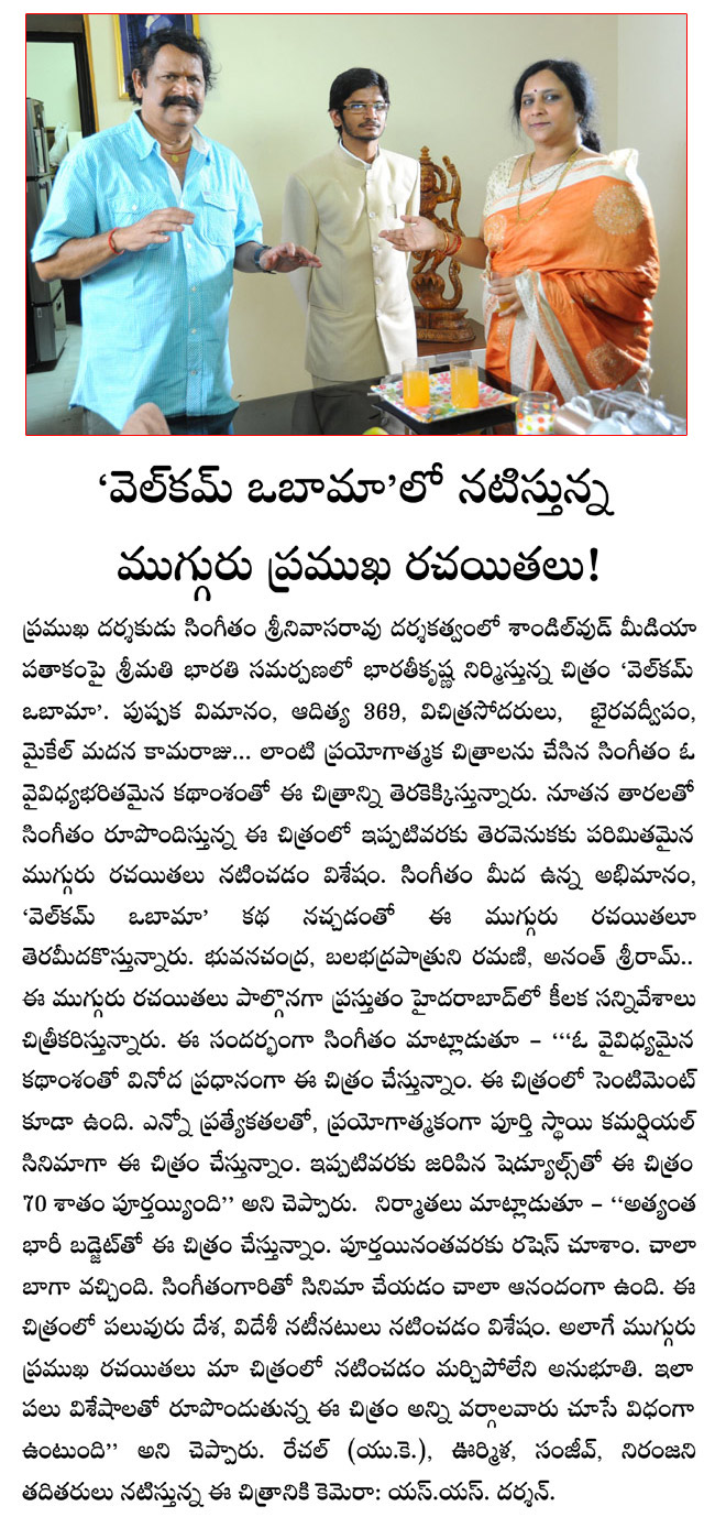 famous writers in welcome obama,famous writers acting in welcome obama,welcome obama film news,welcome obama film press note,anantha sriram become actor,welcome obama film news  famous writers in welcome obama, famous writers acting in welcome obama, welcome obama film news, welcome obama film press note, anantha sriram become actor, welcome obama film news